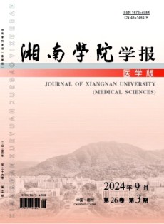 湘南学院学报·医学版